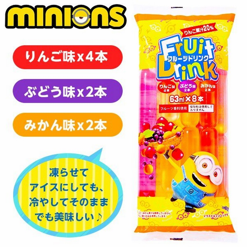 駄菓子 ミニオンズ フルーツドリンク 8本入 18e30 子供会 景品 お祭り 縁日 お菓子 ミニオン フルーツ 通販 Lineポイント最大0 5 Get Lineショッピング