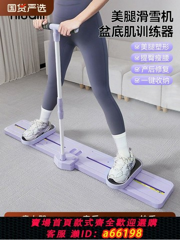 【台灣公司 可開發票】美腿滑雪機瘦腿神器 減肥燃脂盆底肌訓練器 靜音家用運動健身器材
