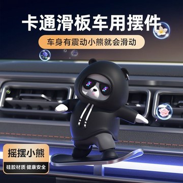 🚀桃園出貨🚀 汽車創意可愛車內滑動滑板熊擺件車載卡通中控臺屏幕儀表臺裝飾品