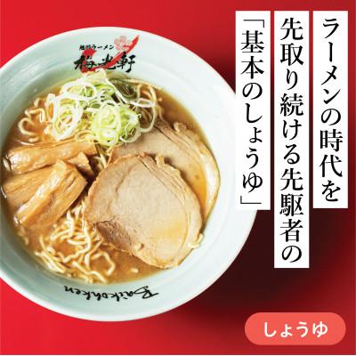 ふるさと納税 旭川市 旭川ラーメン冷凍梅光軒3種セット