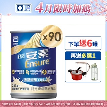 【亞培】安素香草減甜-HMB升級配方x3箱 (237ml x 30入 ) (增強體力、HMB、三重優蛋白幫助增肌+護肌)