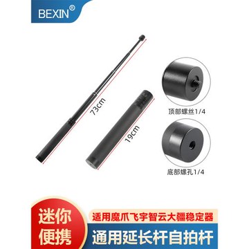 云臺穩定器延長桿適用智云飛宇大疆加長拍攝手機手持自拍桿三腳架