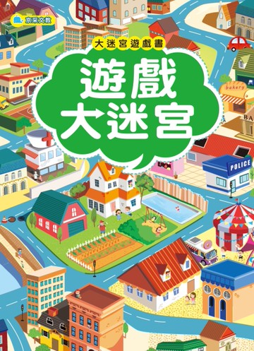 大迷宮遊戲書-遊戲大迷宮