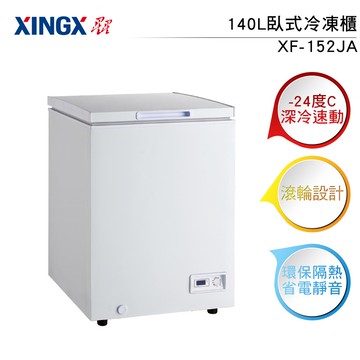 XINGX星星140L臥式冷凍櫃XF-152JA
