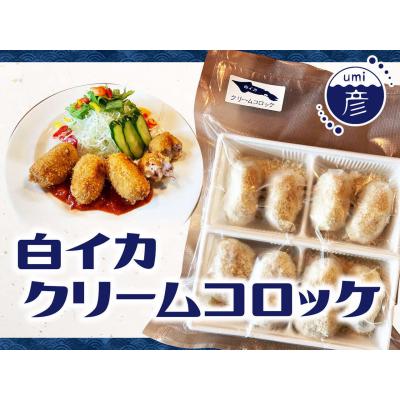 ふるさと納税 松江市 白イカクリームコロッケ　8個入×2パック