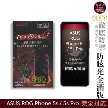 【INGENI】旭硝子玻璃保護貼 (滿版黑邊) 適用ASUS ROG Phone 5s / 5s Pro(晶細霧面)