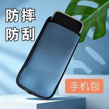 🚚免運臺灣出貨🚚防摔手機保護套潛水料直插手機包內膽包防灰防塵7.2寸通用手機套