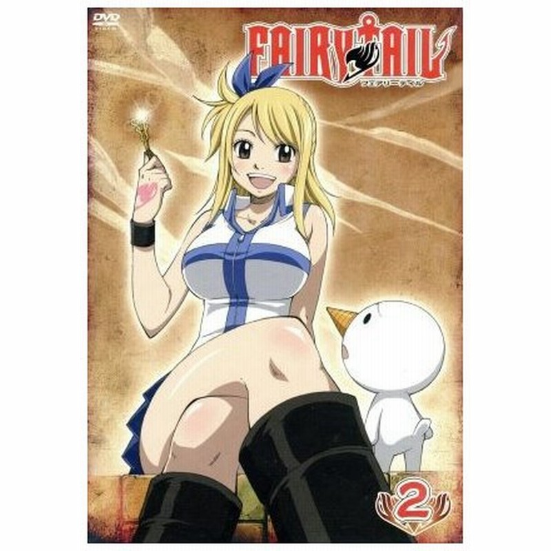 ｆａｉｒｙ ｔａｉｌ ２ 真島ヒロ 原作 柿原徹也 ナツ 平野綾 ルーシィ 釘宮理恵 ハッピー 山本碧 キャラクターデザイン 高梨康治 音楽 通販 Lineポイント最大0 5 Get Lineショッピング