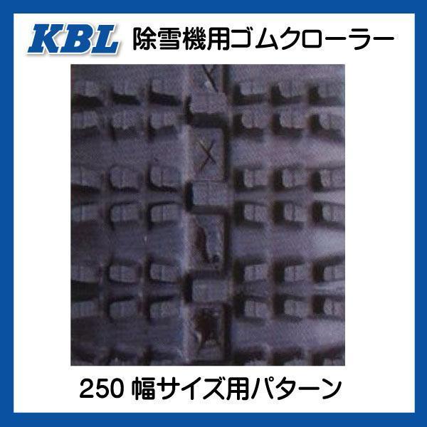 フジイ FSR1100DTA-3 除雪機 2538SNB 250-72-38 要在庫確認 送料無料 KBL ゴムクローラー クローラー 250x72x38 250-38-72 250x38x72