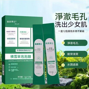 🔥積雪草泡泡面膜 毛孔吸塵器 深層清潔 去粉刺 去黑頭 收縮毛孔 補水保濕 積雪草面膜 面膜 韓國面膜 保濕 美白面膜