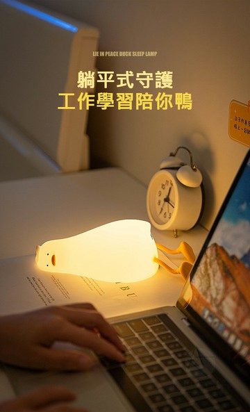 躺平鴨 舒壓小夜燈 萌物 揉捏鴨 支架鴨 生日禮物 拍打感應 可定時關燈 拍拍鴨 小夜燈 感應燈 拍拍燈 交換禮物