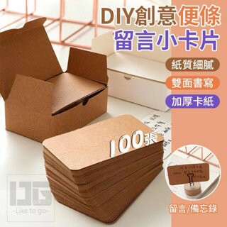 【粿女兒商行】 ??現貨 DIY創意便條留言小卡片（100張/盒）