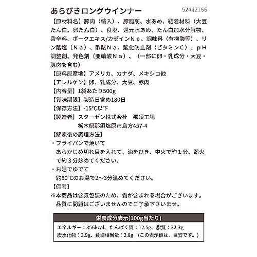 スターゼン あらびきロング ウインナー 1.5kg (500g×3袋) 業務用 冷凍 ソーセージ