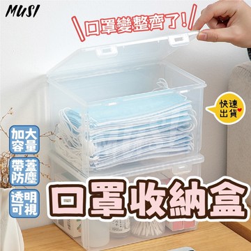 [台灣快發]口罩收納盒 收納盒 雜物收納盒 醫藥箱 桌面收納盒 透明收納盒 遙控器收納盒 收納