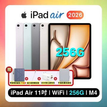 【贈四豪禮】Apple iPad Air (M4) 256G WiFi 11吋 平板電腦