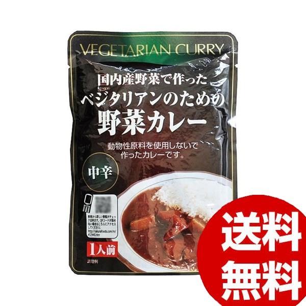 桜井食品 ベジタリアンのための野菜カレー(レトルト)中辛 200g×20個