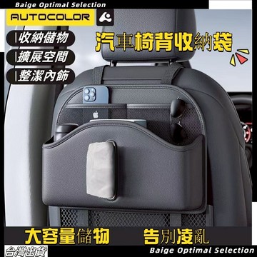 隔日達熱銷🎈椅背收納袋 車用收納收納袋汽車收納 椅背收納袋 車內置物盒 汽車收納袋 車上掛袋 汽車 多功能紙巾盒