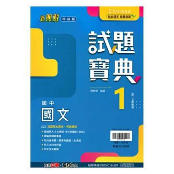 翰林國中試題寶典國文1上