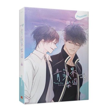 青蘋果樂園第二季(3)