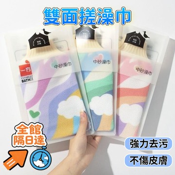 💖全館現貨+隔日到店💖搓澡巾強力搓泥手套 去汙神器 雙面不傷皮膚 搓澡神器 洗澡毛巾 粗加細 雙面搓澡巾 搓背巾 起泡巾