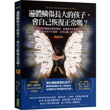 遍體鱗傷長大的孩子，會自己恢復正常嗎？(暢銷修訂版)：兒童精神科醫師與那些絕望、