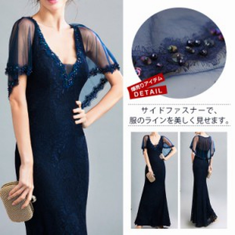 ロングドレス 演奏会 結婚式 母親 結婚式 大きいサイズ ワンピース ネイビー 紺 青 レース ビジュー ゴージャス ステージド 通販 Lineポイント最大get Lineショッピング