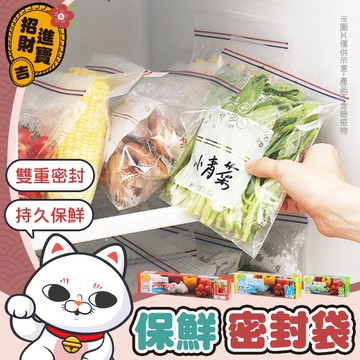 [重複使用]食物保鮮袋 夾鏈袋 保鮮袋 收納袋 食品保鮮密封袋 雙層加厚 蔬果分裝 食品袋 收納袋 密封袋【吉來小舖】