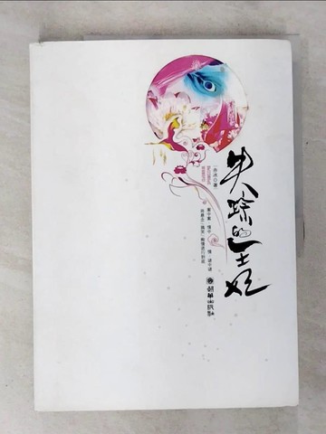 【書寶二手書T4／一般小說_DQZ】失?的王妃_簡體_赤冰