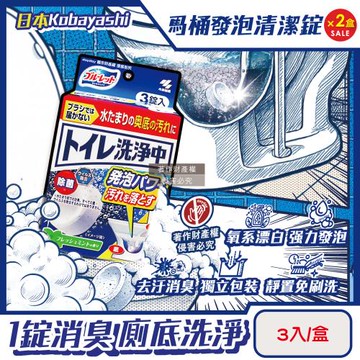 (2盒6入超值組)日本小林製藥-Bluelet去汙消臭免刷洗馬桶發泡清潔錠3入/盒薄荷香(Kobayashi馬桶漂白清潔劑,存水彎除垢靜置潔廁除異味)