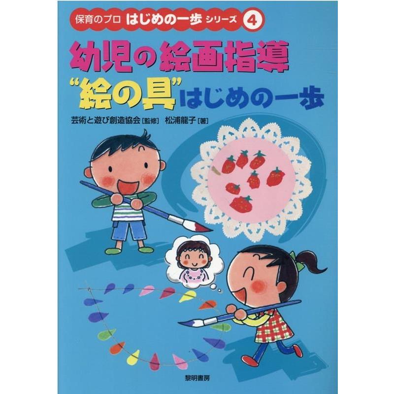 幼児の絵画指導 絵の具 はじめの一歩