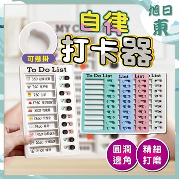 【台灣現貨⚡速發】自律打卡器 計劃表 打卡神器 待辦清單 備忘錄 自律打卡本 記事板 行程規劃表 工作記錄表 日程表
