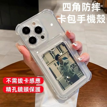 可插放卡包手機保護殼 適用 蘋果 iPhone 17 16 15 14 13 12 11 Promax XR 四角防摔殼