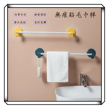 【現貨】無痕毛巾架 掛壁式 毛巾架 浴巾架 免釘 置物掛架 廚房 浴室 拖鞋架 毛巾桿 置物架 抹布架 晾衣架 拖鞋桿