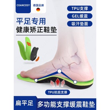 (免運)德國品牌扁平足矯正腳墊足弓墊平底支撐鞋墊運動減震內八字足外翻
