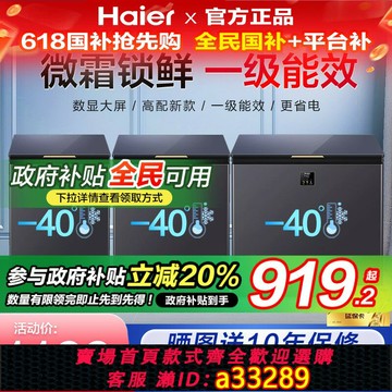 【臺灣公司 可開發票】海爾冰柜零下40度速凍100/200L家用小型超低溫冷柜全冷凍一級微霜