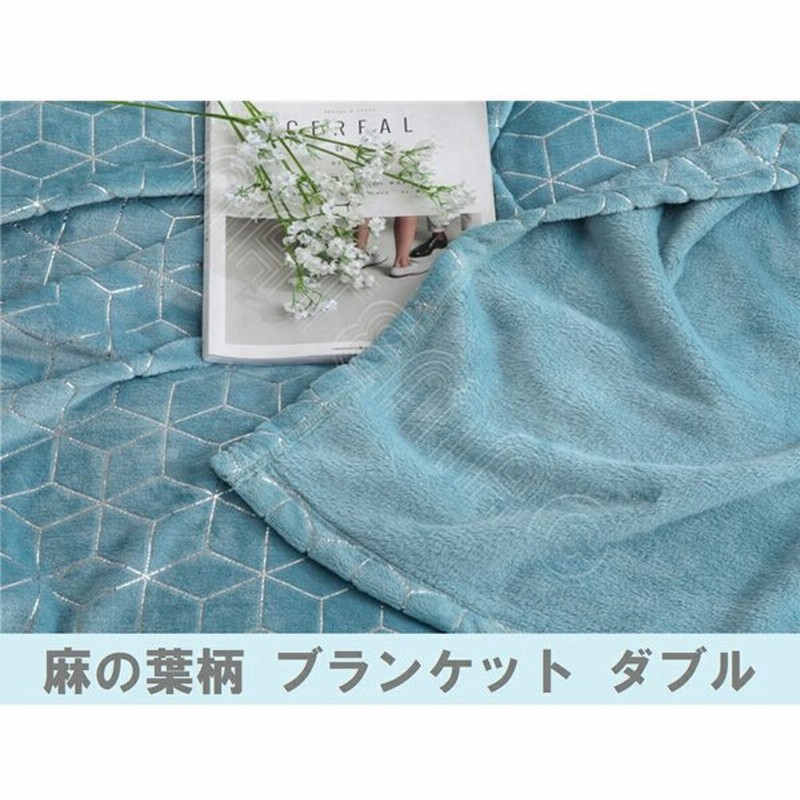 ブランケット 大判 160cmx210cm 薄手 モダン 毛布 シングル 和柄 麻 麻の葉模様 柄 暖かい お洒落 ハーフケット ひざ掛け マイクロファイバー 通販 Lineポイント最大0 5 Get Lineショッピング