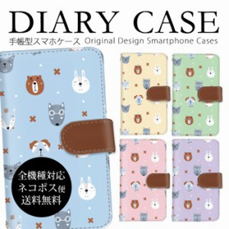 スマホケース 手帳型 北欧風 アニマル 総柄 かわいい Iphone ケース シンプルスマホ ファーウェイ ギャラクシー Basio ディグノ ディズニ 通販 Lineポイント最大4 0 Get Lineショッピング