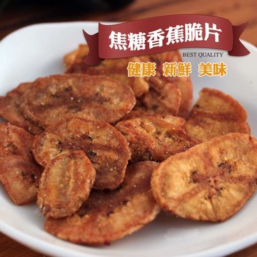 蜜香蕉薄片水果脆片~蔬菜餅乾 水果餅乾 天然蔬果片200克/包 (兩包免運組)~ 【全健】