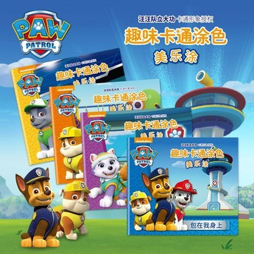【台灣出貨】【汪汪隊立大功】兒童畫畫本塗色書2-6歲幼兒園寶寶塗鴉填色繪畫書