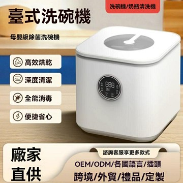 【可開發票】源頭工廠洗碗機雙噴淋消毒烘乾小型家用臺式智能洗杯機外貿