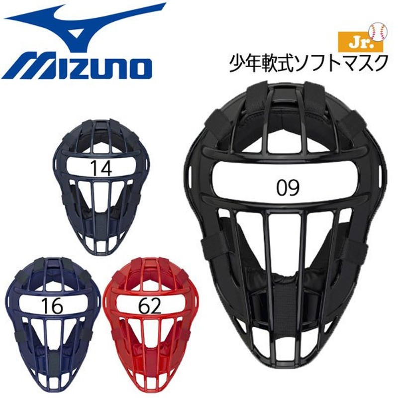 野球 マスク MIZUNO ミズノ 少年軟式ソフトボール用キャッチャー 捕手用 防具 1DJQY230 通販 LINEポイント最大0.5%GET |  LINEショッピング