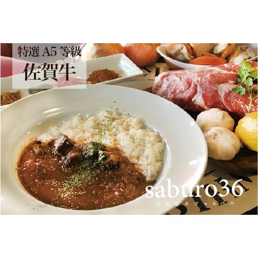 佐賀牛カレー 200g