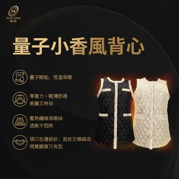 極韞 Maxi Uniq｜量子小香風背心 ♡時尚黑&M尺寸♡