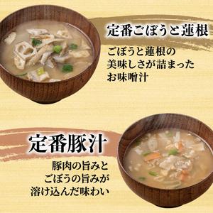 ふるさと納税 味噌汁 スープ フリーズドライ アマノフーズ まごころ一杯 定番 おみそ汁 ギフト 500TA まとめて90食（30食×3） インスタント.. 岡山県里庄町