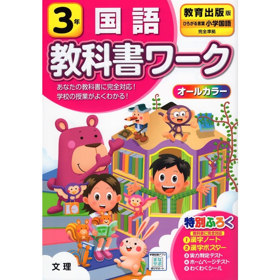 小学 教科書ワーク 教出 国語 3年