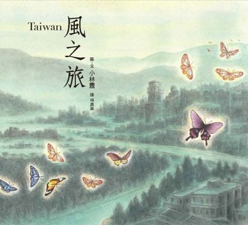 Taiwan風之旅【二手書_良好】TAAZE讀冊生活