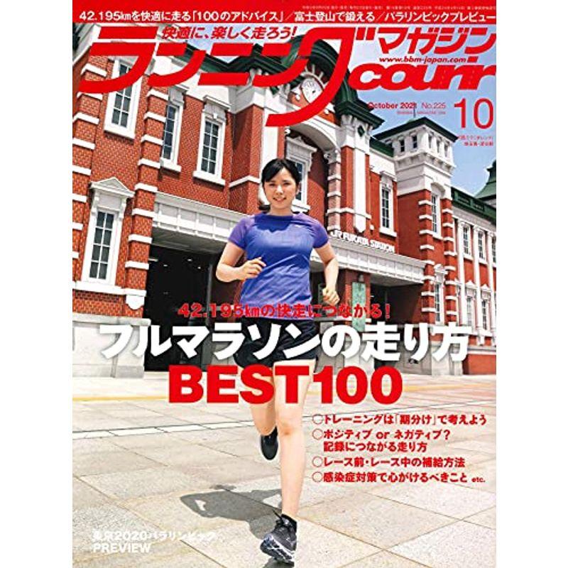 ランニングマガジンクリール 2021年 10 月号 雑誌