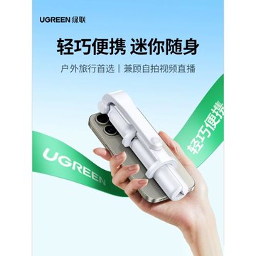 綠聯2024新款自拍桿磁吸支架三腳架迷你旅游便攜360度旋轉拍照