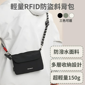 【輕量RFID防盜斜背包】護照包 手機包 出國防盜側背包 隨身小包 斜肩包 出國旅遊 貼身包 防盜包