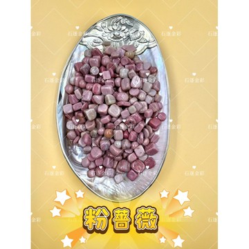 石逐金彩-粉色系碎石